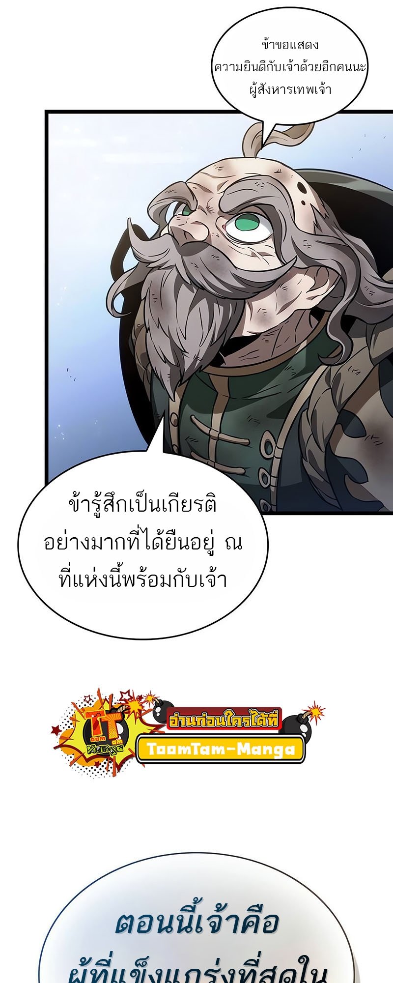 อ่านการ์ตูน The World After The End 161 ภาพที่ 40