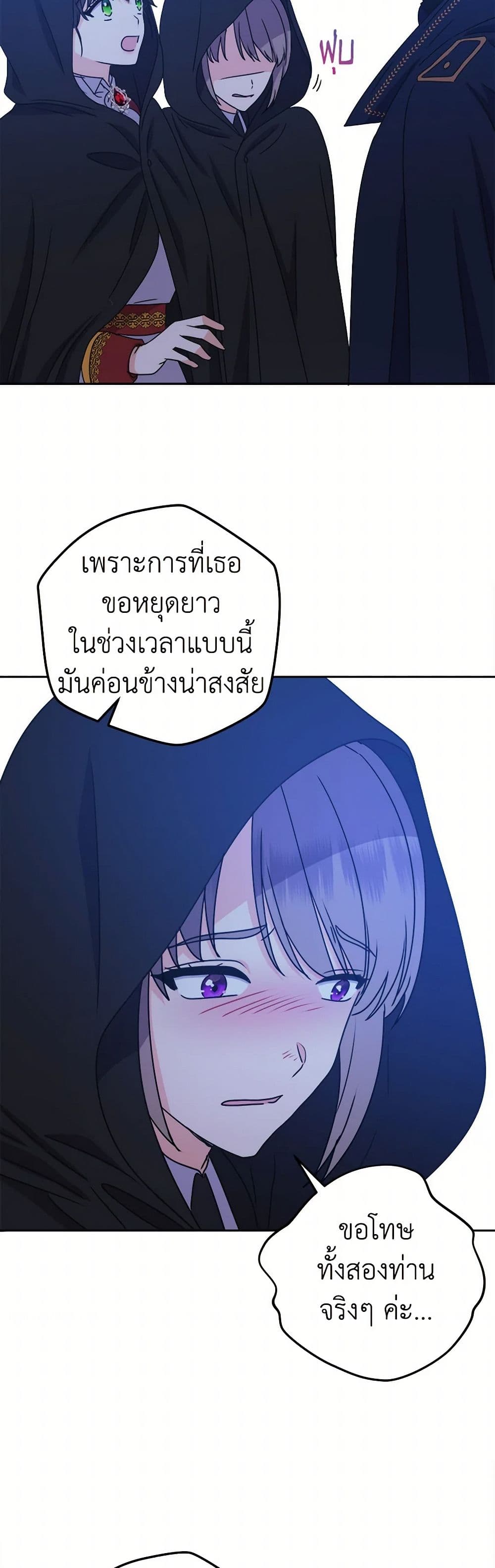 อ่านการ์ตูน From Maid to Queen 67 ภาพที่ 38