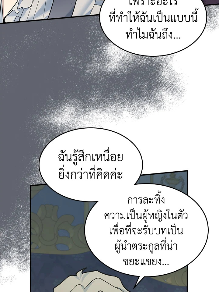 อ่านการ์ตูน The Lady and The Beast 93 ภาพที่ 46