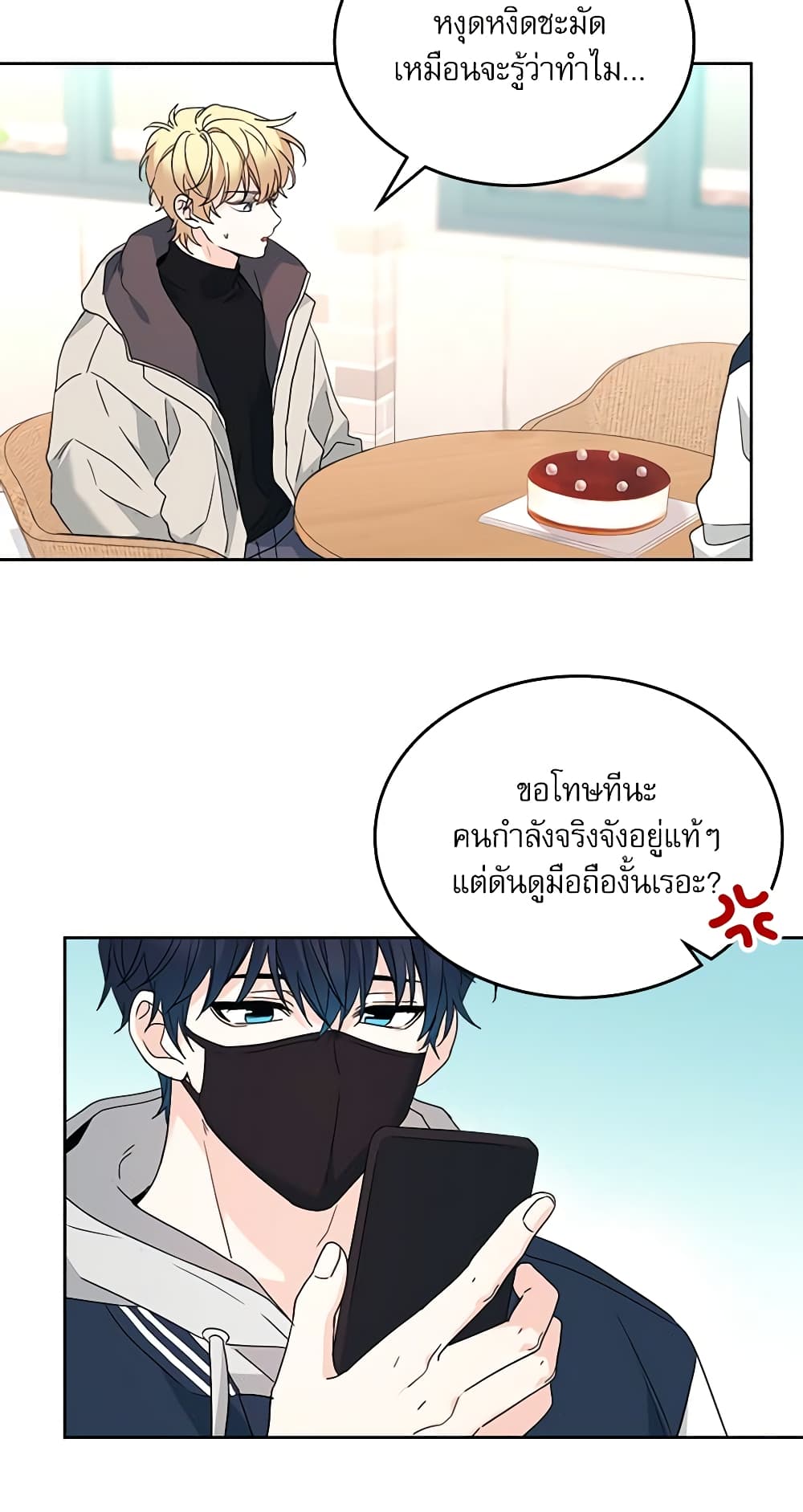 อ่านการ์ตูน My Life as an Internet Novel 209 ภาพที่ 16