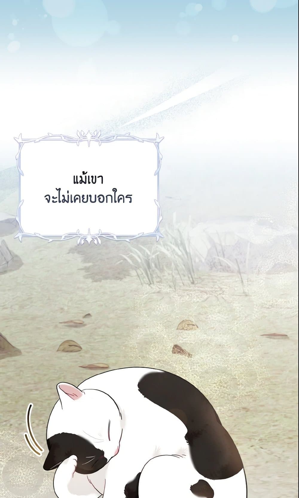 อ่านการ์ตูน Baby Pharmacist Princess 12 ภาพที่ 66