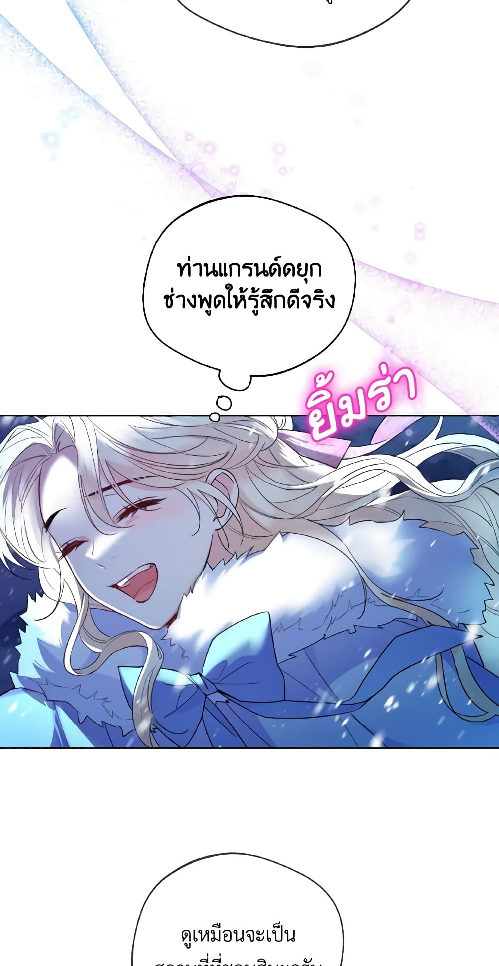 อ่านการ์ตูน Lady Crystal is a Man 22 ภาพที่ 42