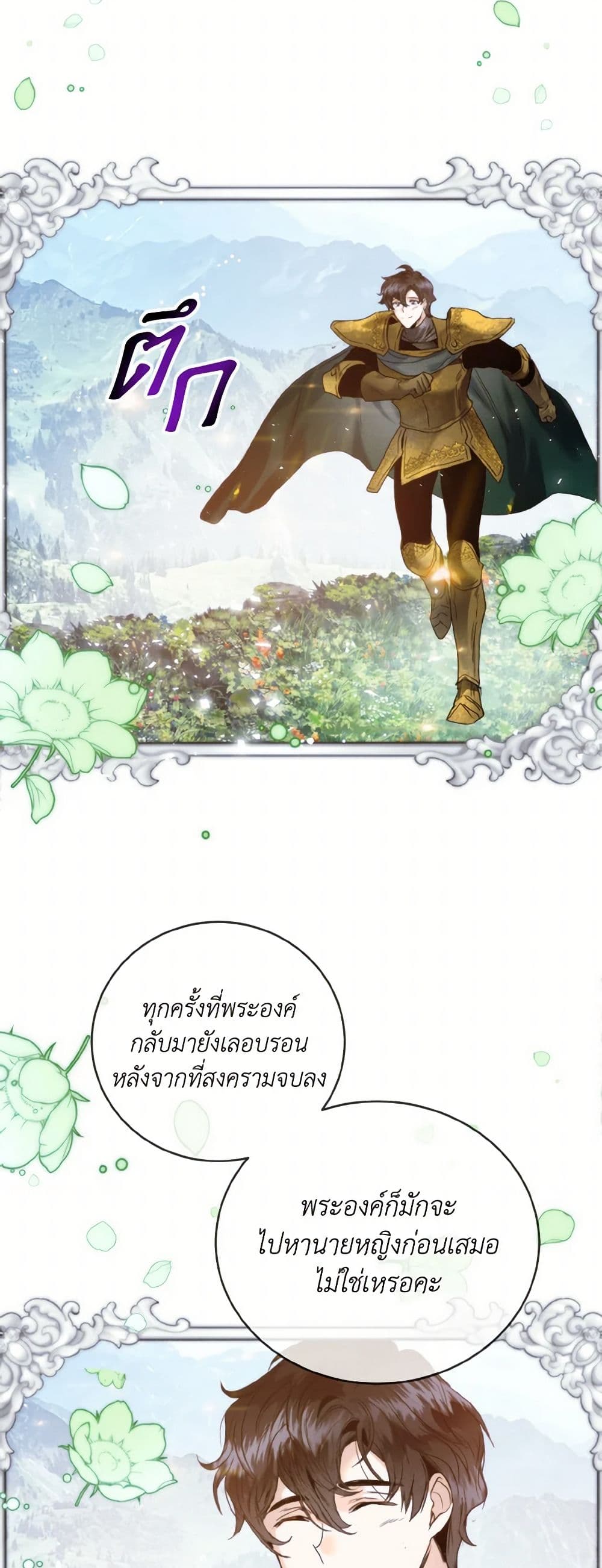 อ่านการ์ตูน Royal Marriage 78 ภาพที่ 3