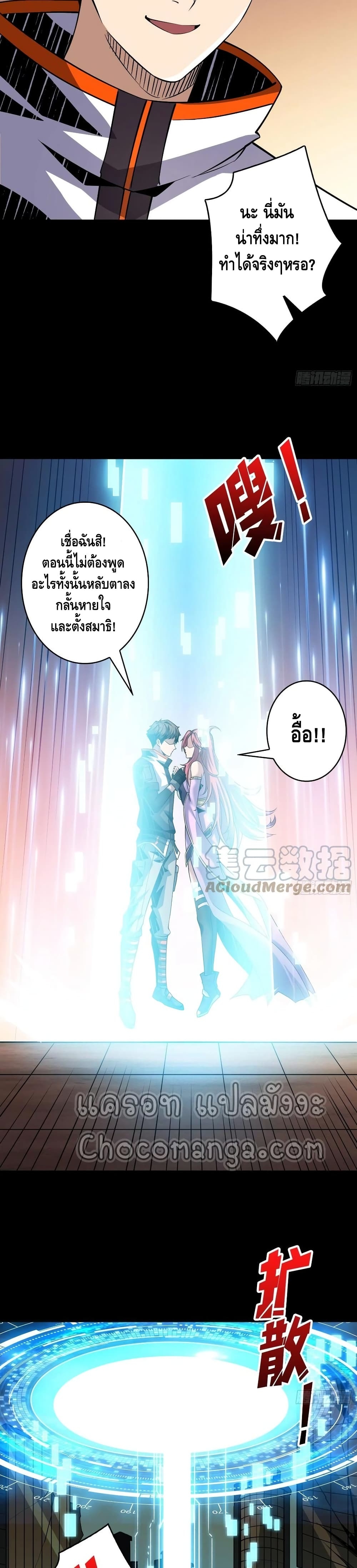 อ่านการ์ตูน King Account at the Start 121 ภาพที่ 5