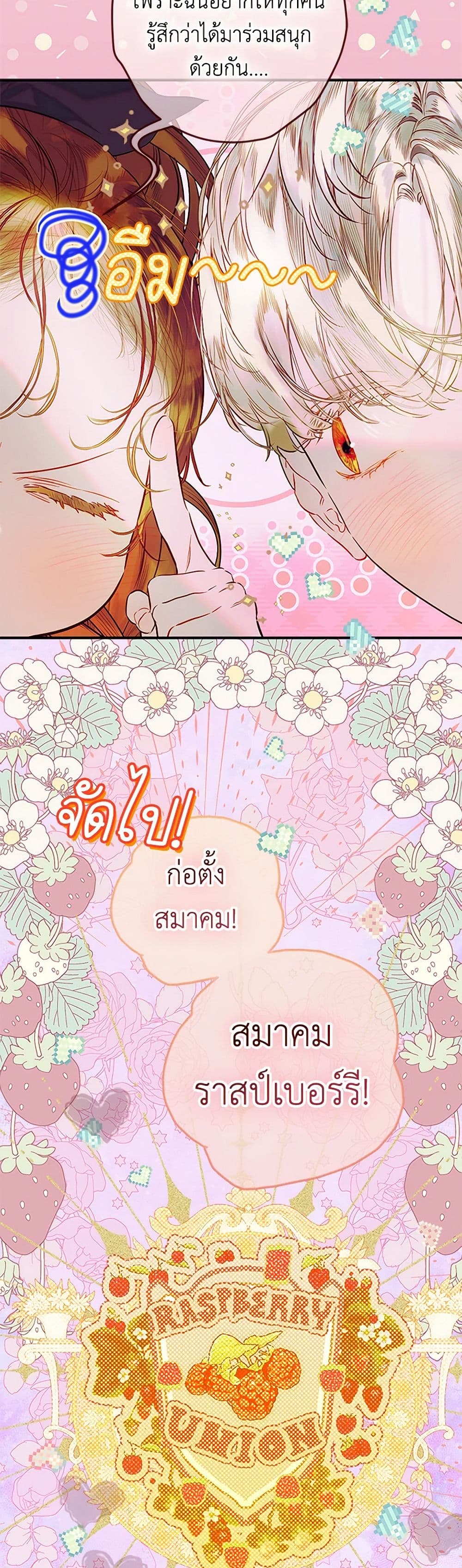 อ่านการ์ตูน My Mother Got Married By Contract 74 ภาพที่ 36