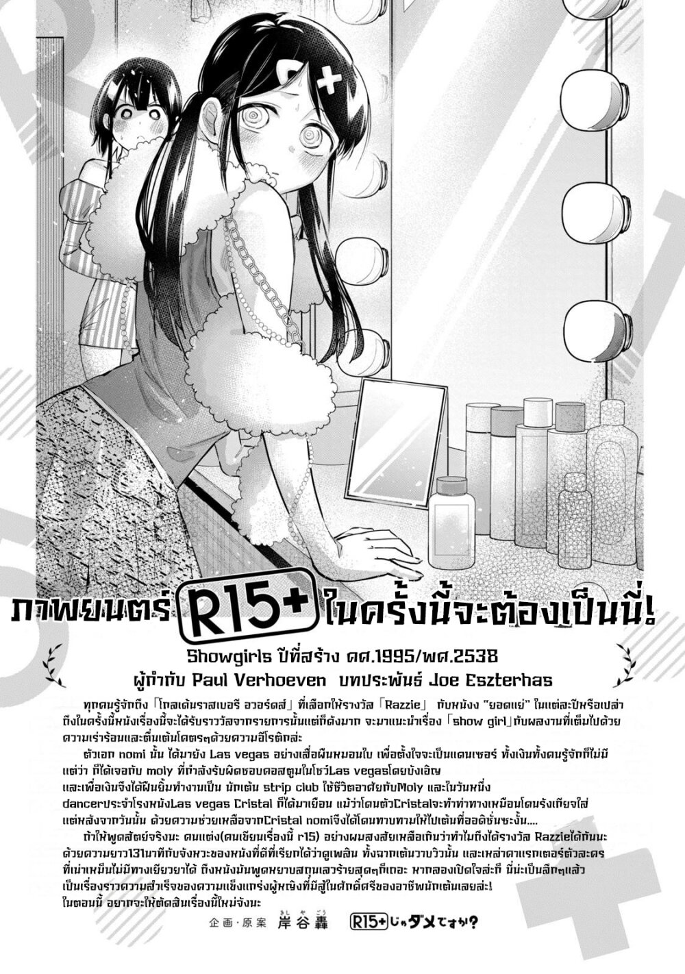 อ่านการ์ตูน R15+ ja dame desu ka? 30 ภาพที่ 19