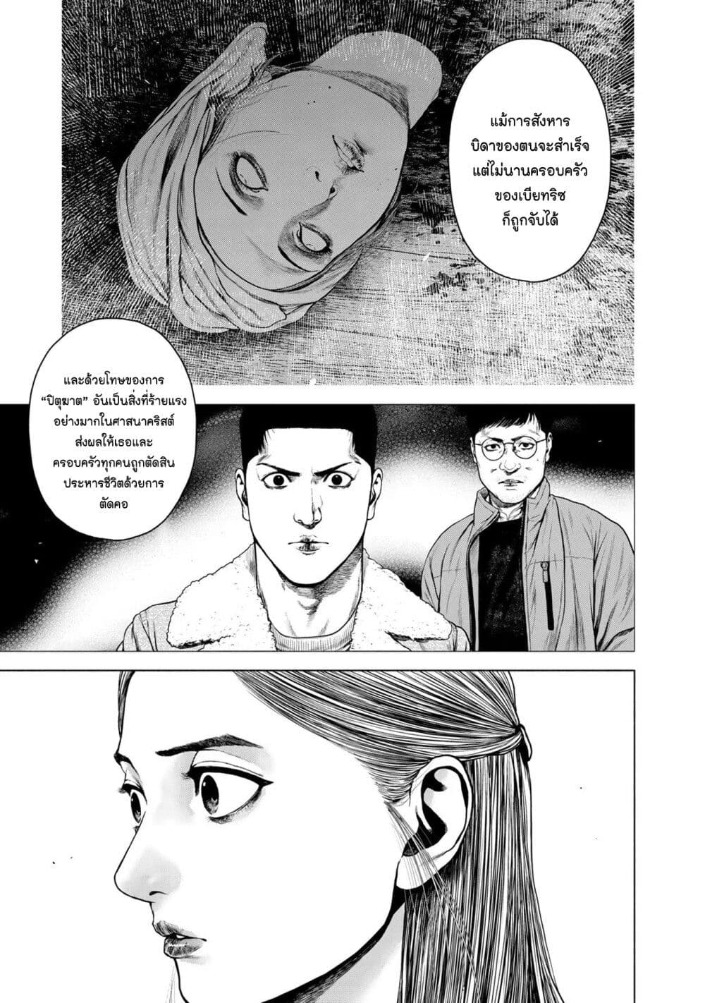 อ่านการ์ตูน Furitsumore Kodoku na Shi yo 21 ภาพที่ 13