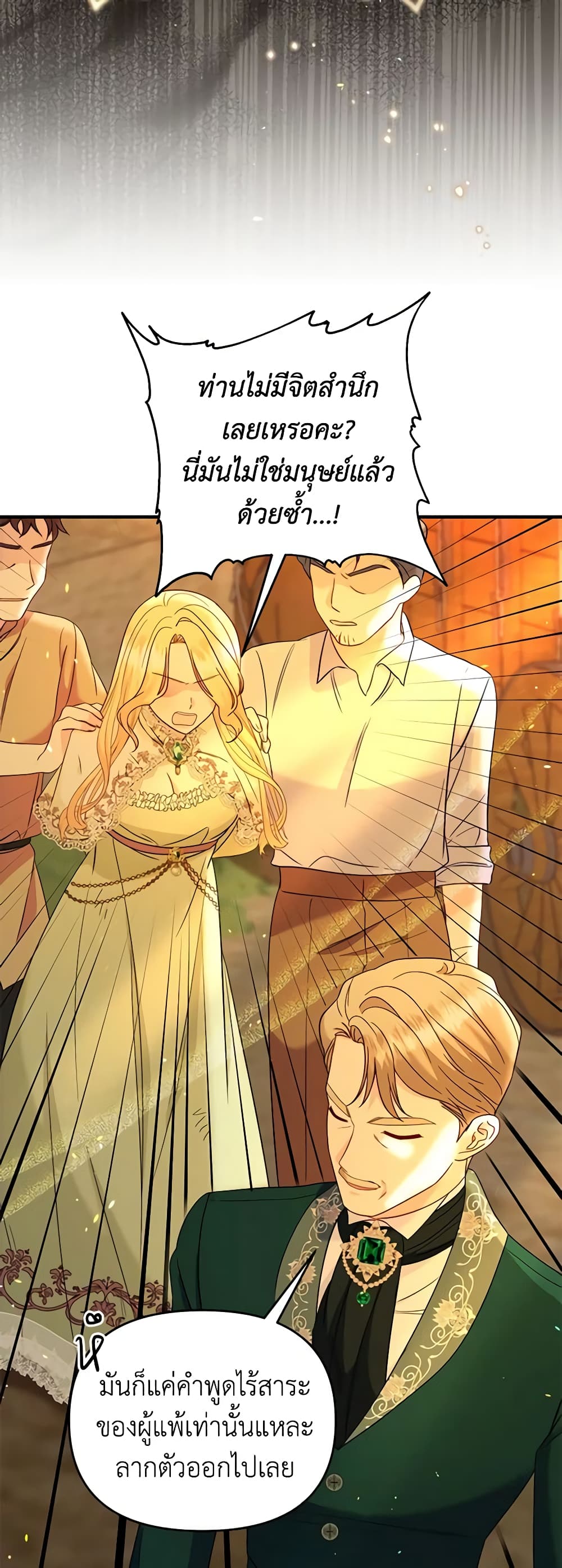 อ่านการ์ตูน I Stole the Child of My War-Mad Husband 68 ภาพที่ 20