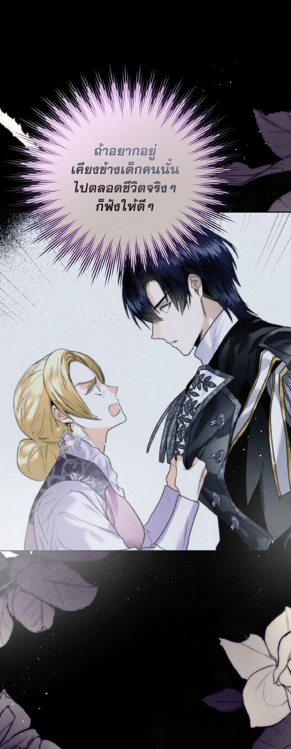 อ่านการ์ตูน Royal Marriage 81 ภาพที่ 26