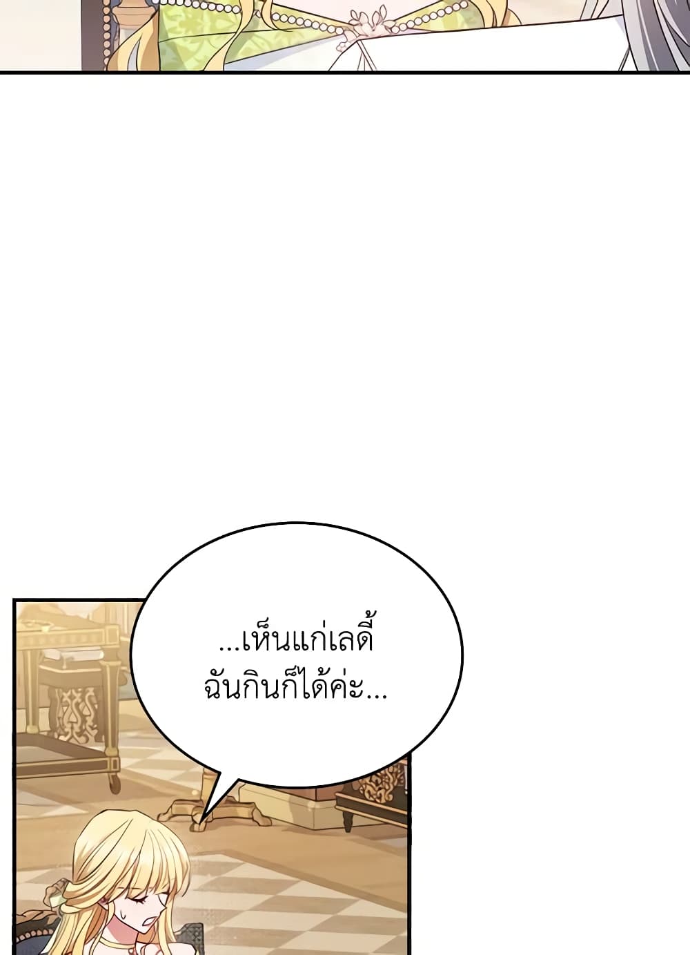 อ่านการ์ตูน The Max-Leveled Princess Is Bored Today as Well 48 ภาพที่ 49