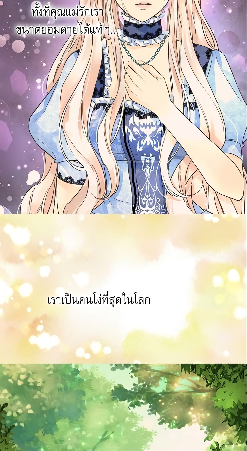 อ่านการ์ตูน Daughter of the Emperor 186 ภาพที่ 14