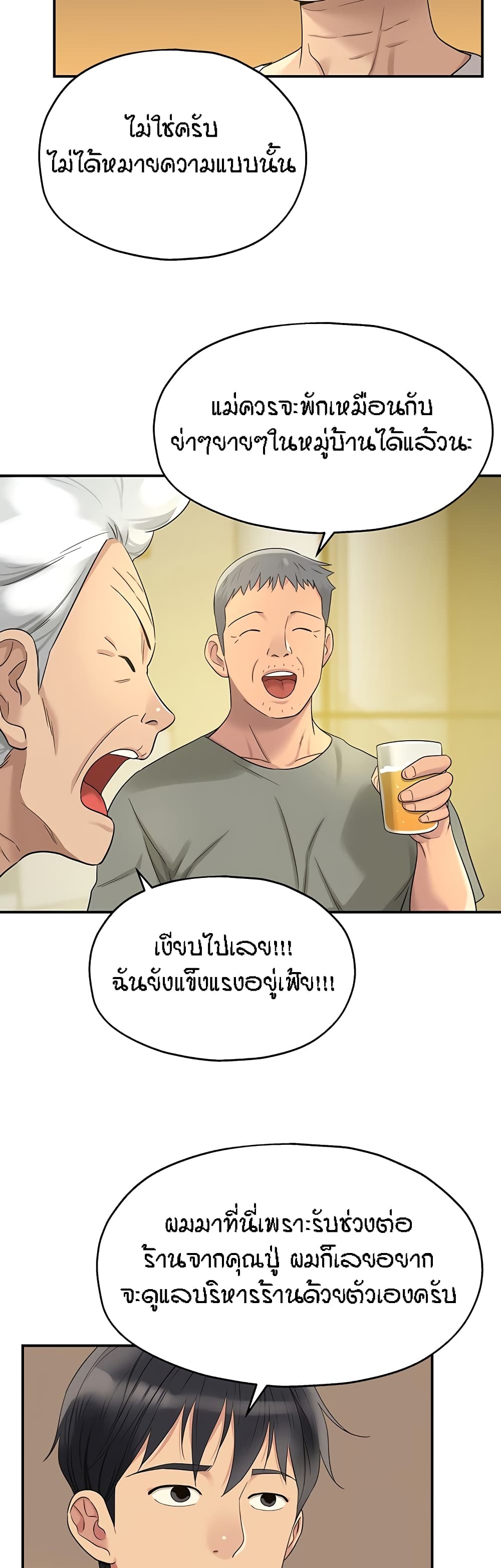 อ่านการ์ตูน Glory Hole 41 ภาพที่ 29