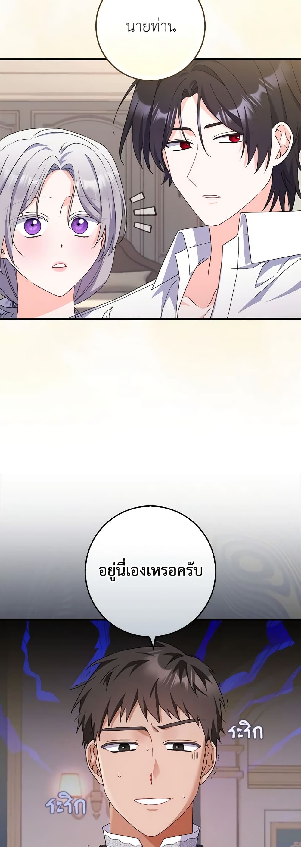 อ่านการ์ตูน I Listened to My Husband and Brought In a Lover 27 ภาพที่ 48