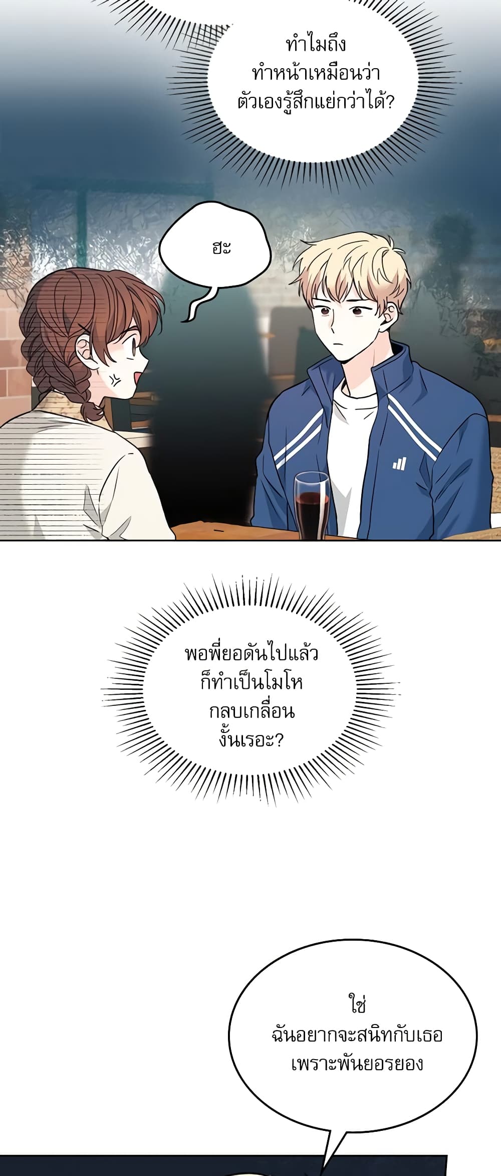 อ่านการ์ตูน My Life as an Internet Novel 167 ภาพที่ 18