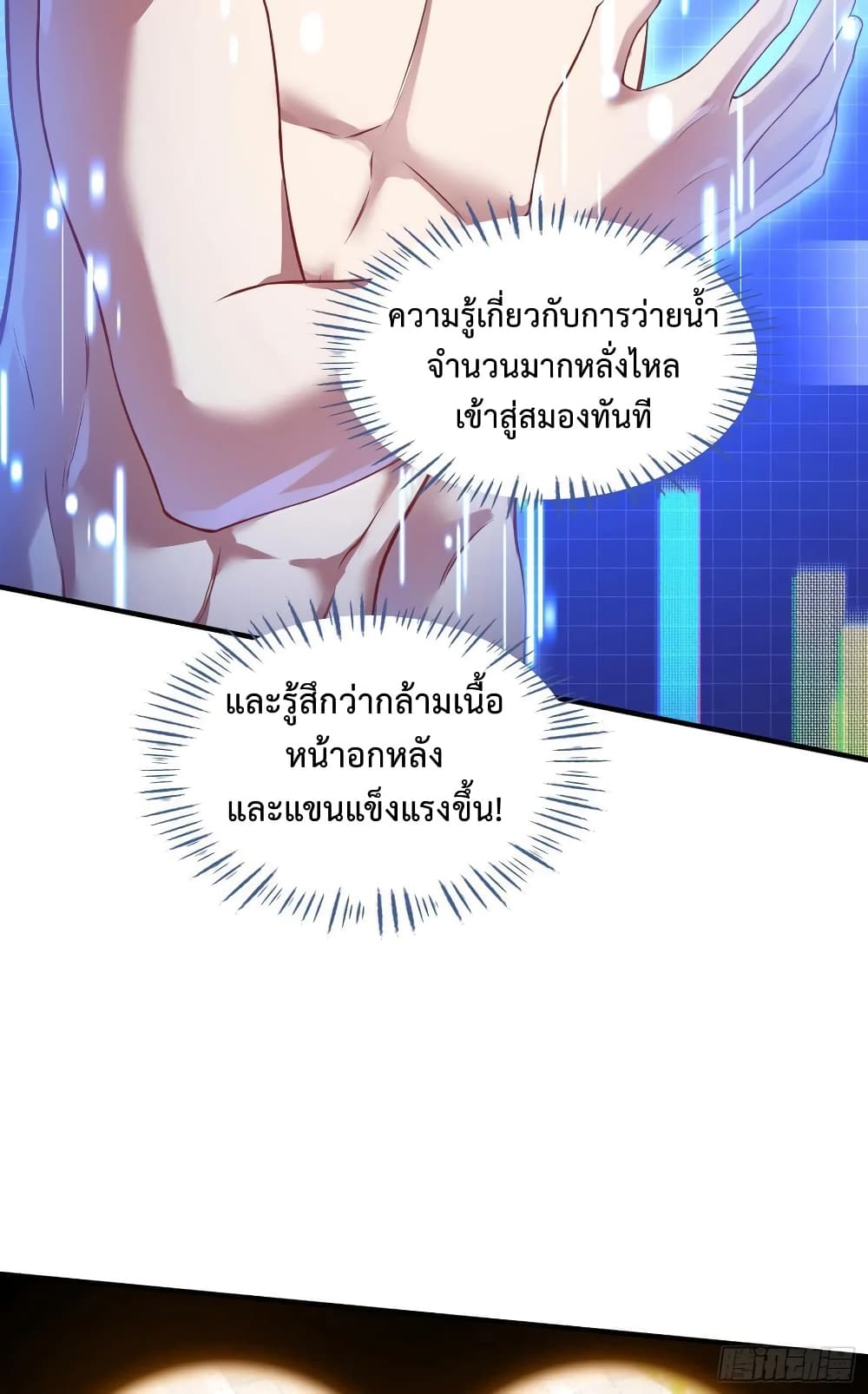 อ่านการ์ตูน GOD Money Millions Millions Millions 29 ภาพที่ 26