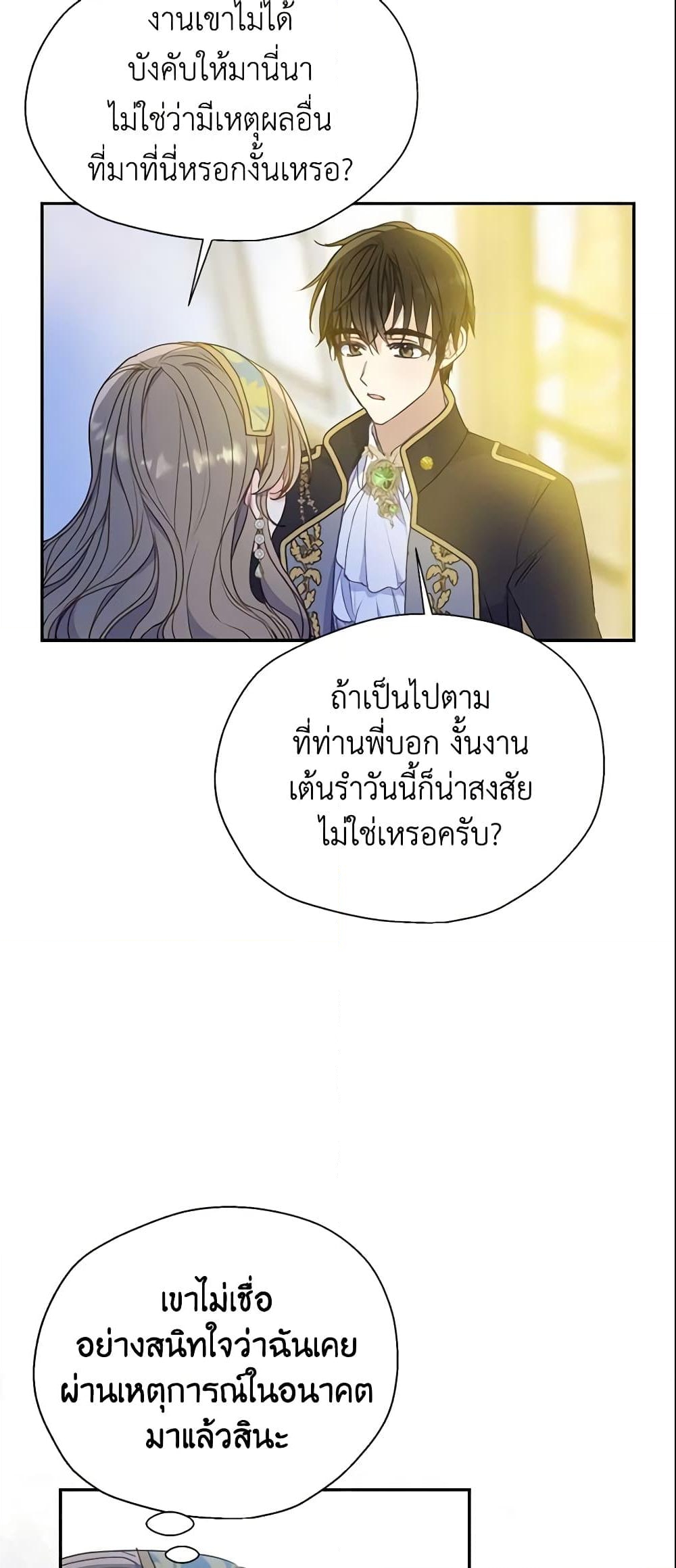 อ่านการ์ตูน Your Majesty, Please Spare Me This Time 77 ภาพที่ 4