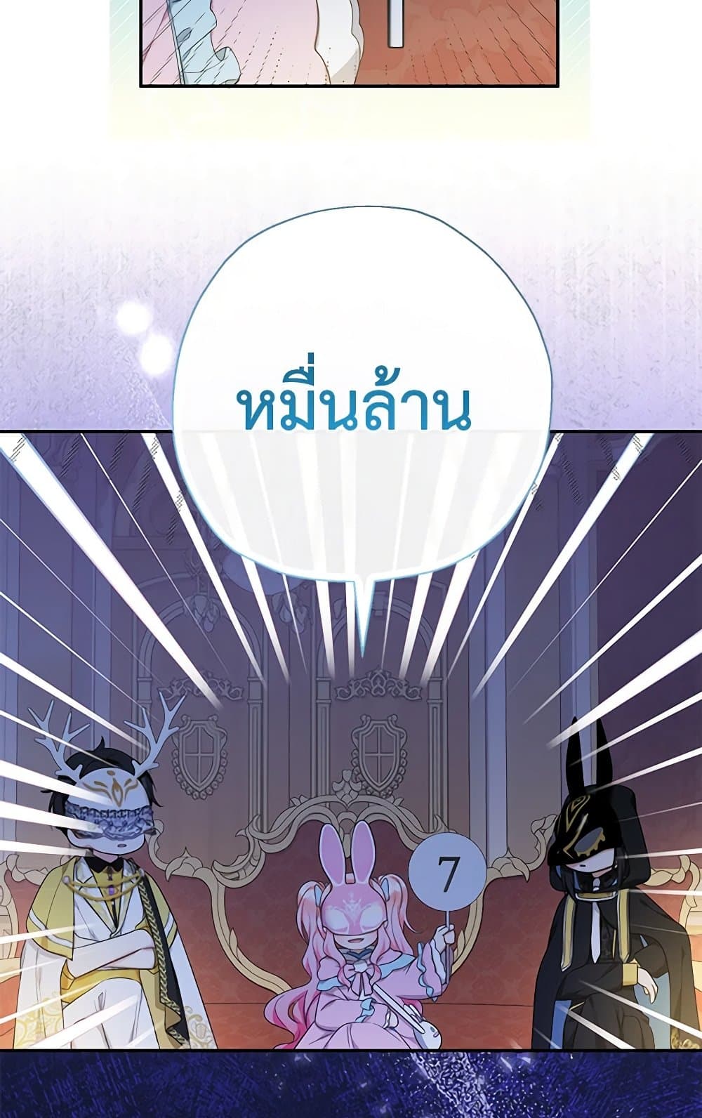 อ่านการ์ตูน Lord Baby Runs a Romance Fantasy With Cash 56 ภาพที่ 98