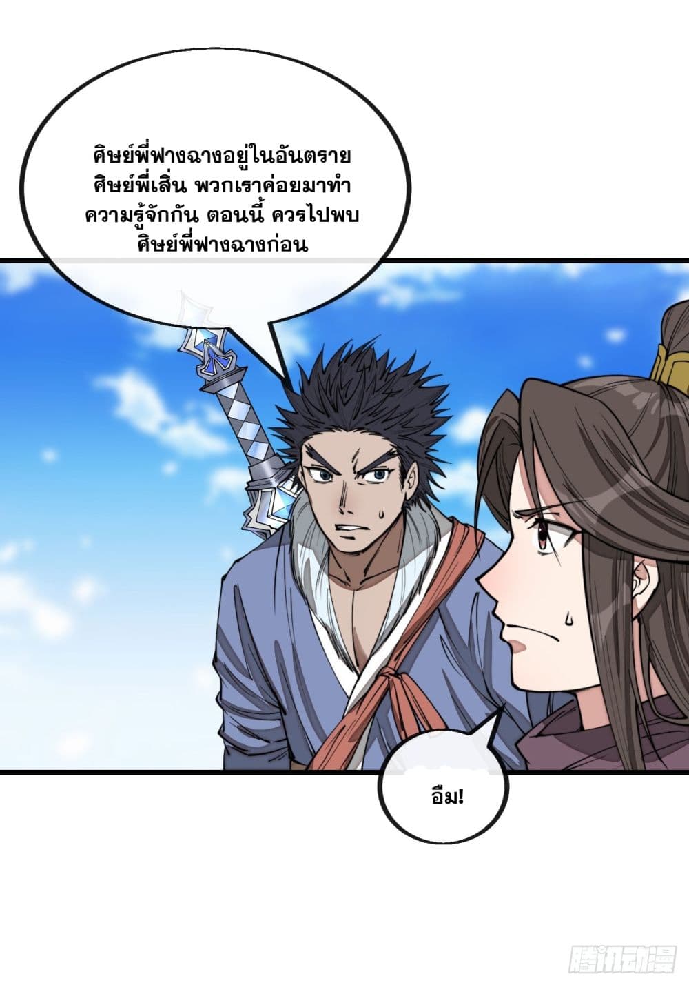 อ่านการ์ตูน I’m Really Not the Son of Luck 121 ภาพที่ 29