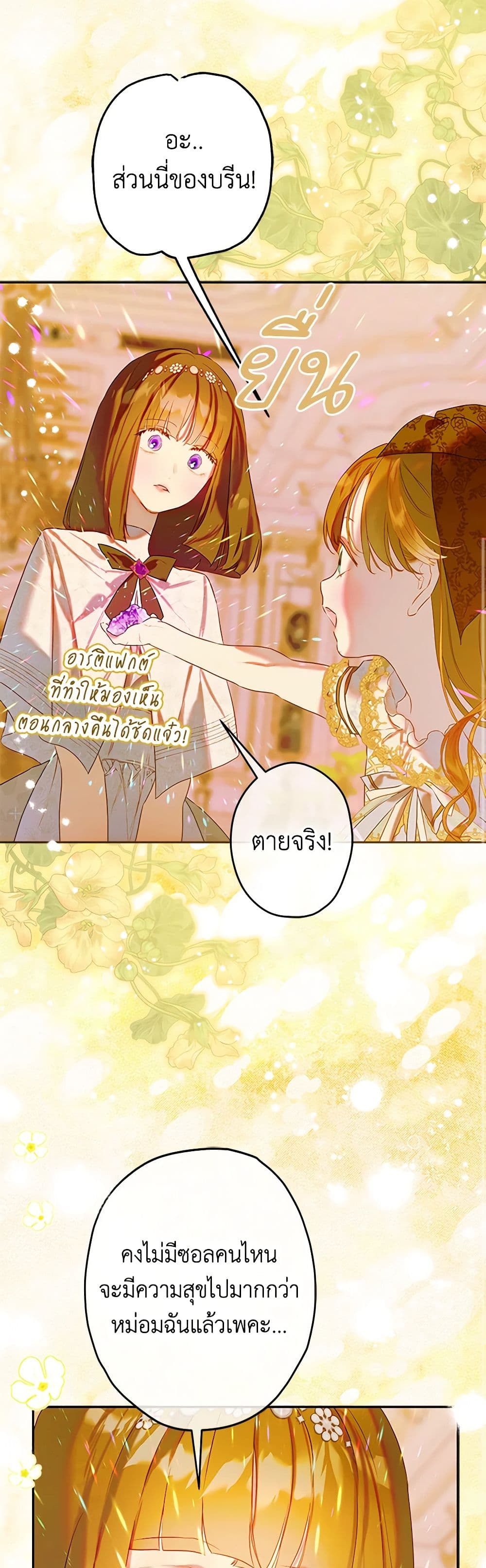 อ่านการ์ตูน My Mother Got Married By Contract 61 ภาพที่ 41