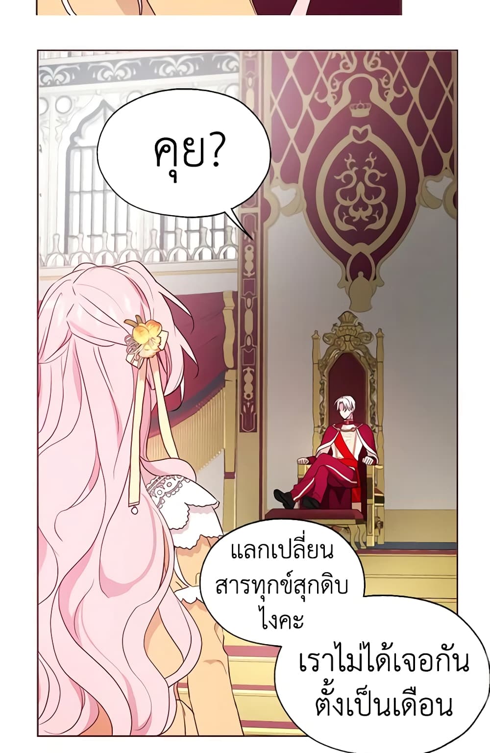 อ่านการ์ตูน Seduce the Villain’s Father 59 ภาพที่ 51