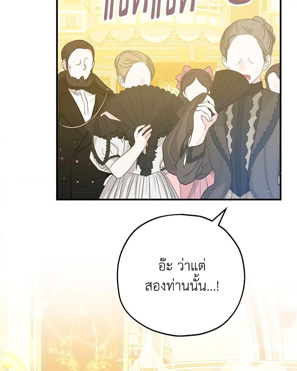 อ่านการ์ตูน The Adopted Daughter-in-law Wants To Leave 79 ภาพที่ 24