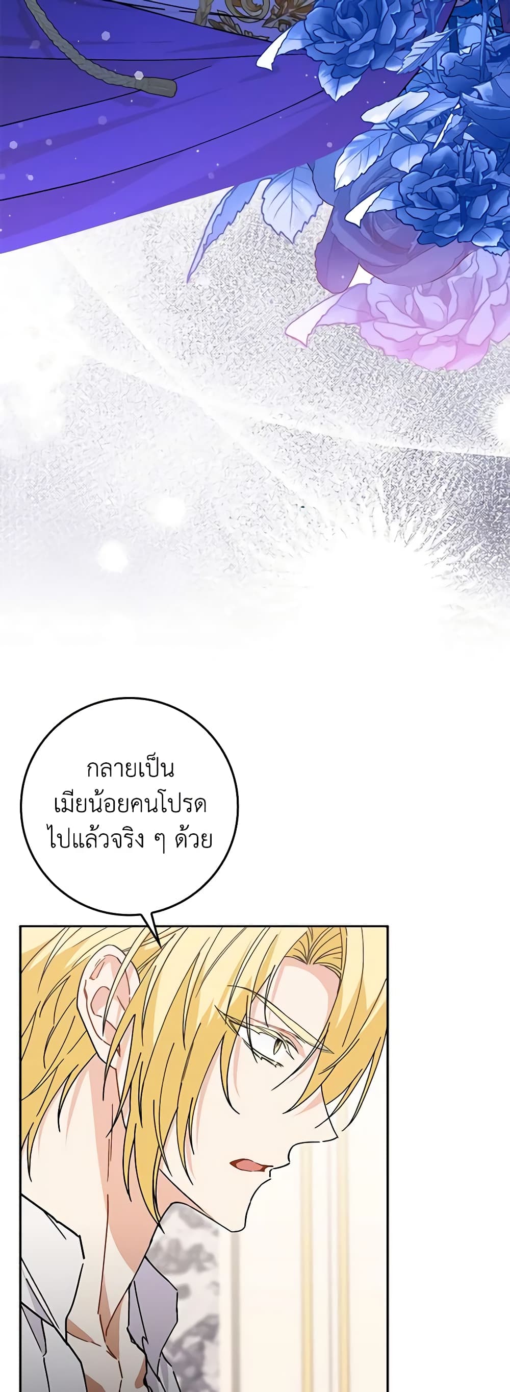 อ่านการ์ตูน I Won’t Pick Up The Trash I Threw Away Again 50 ภาพที่ 30