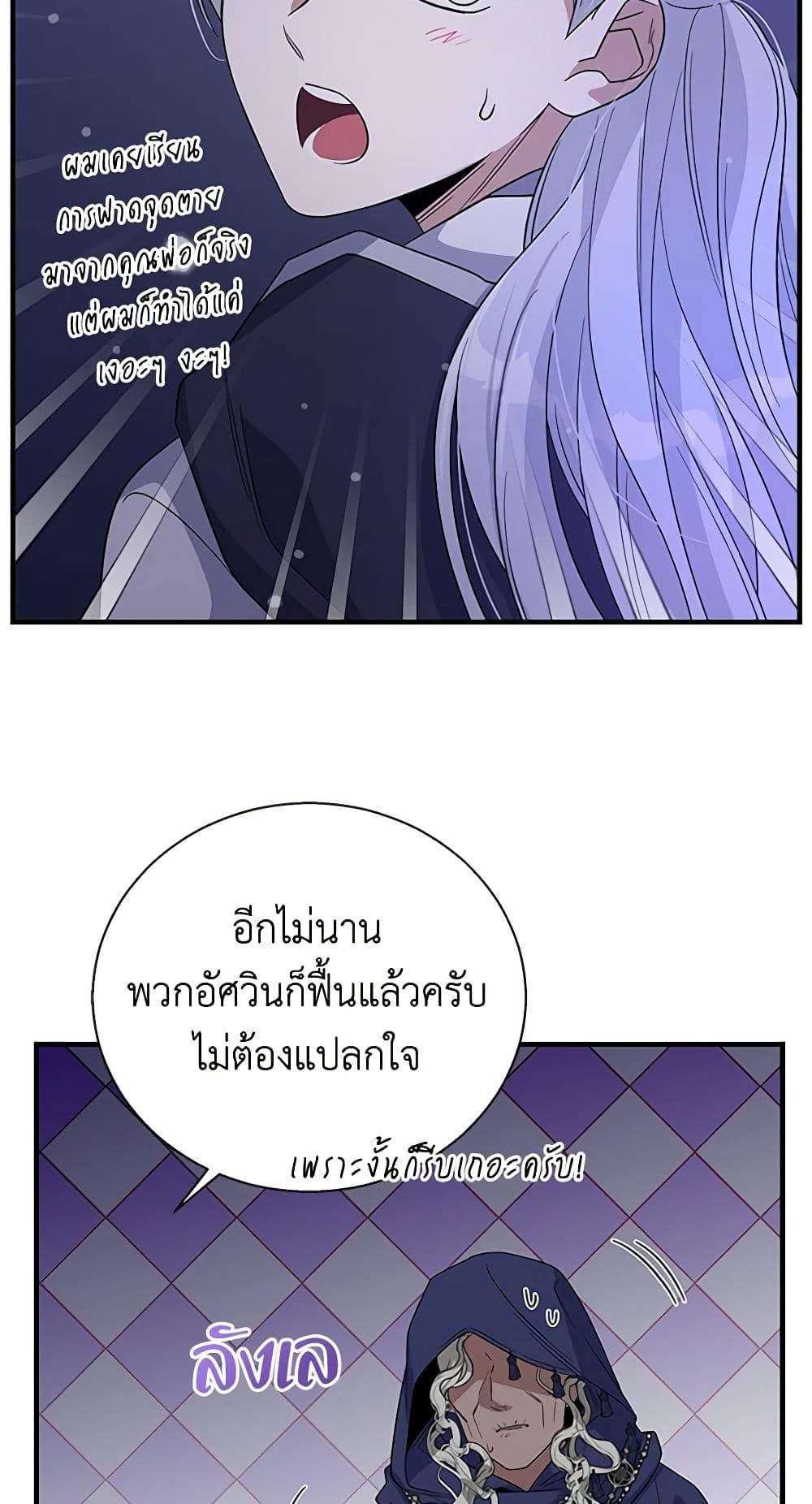 อ่านการ์ตูน Honey, I’m Going On a Strike 104 ภาพที่ 66