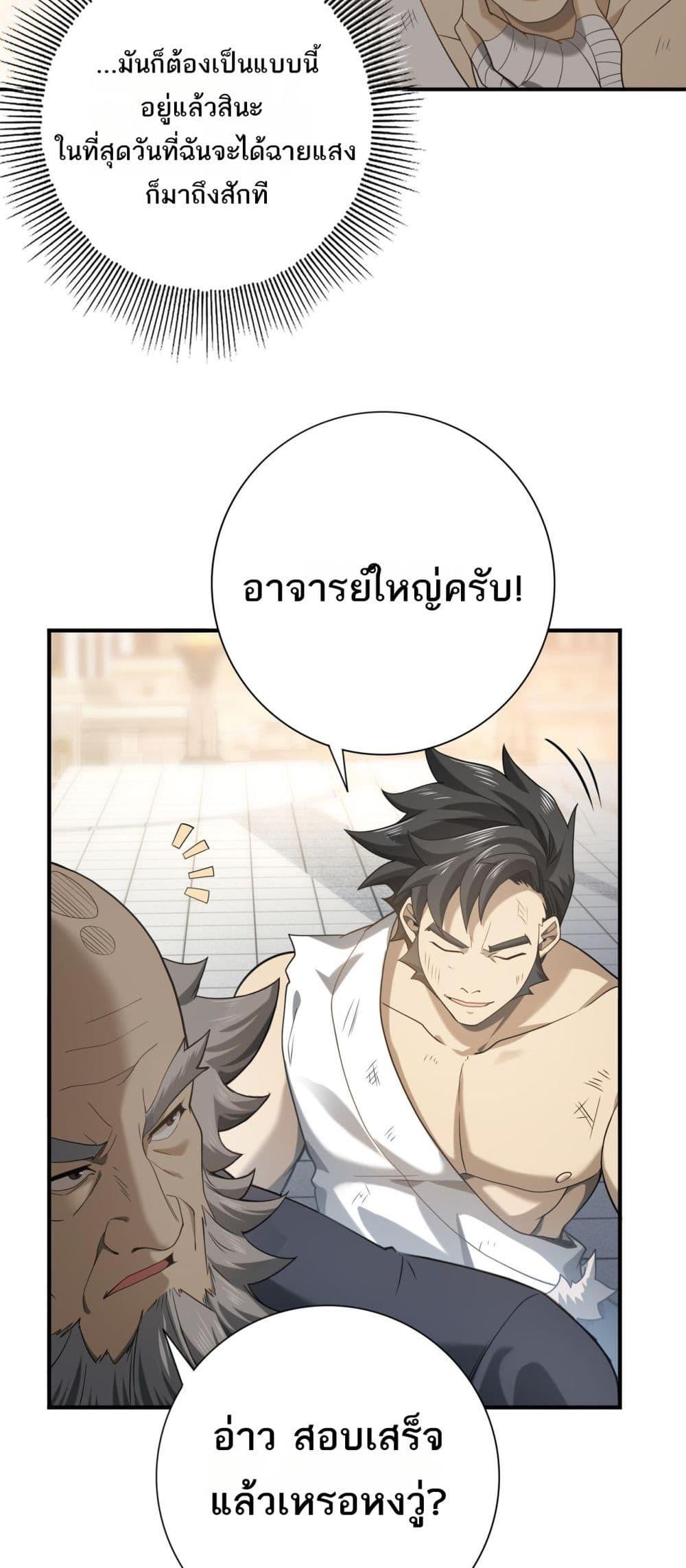 อ่านการ์ตูน I am Drako Majstor 19 ภาพที่ 5