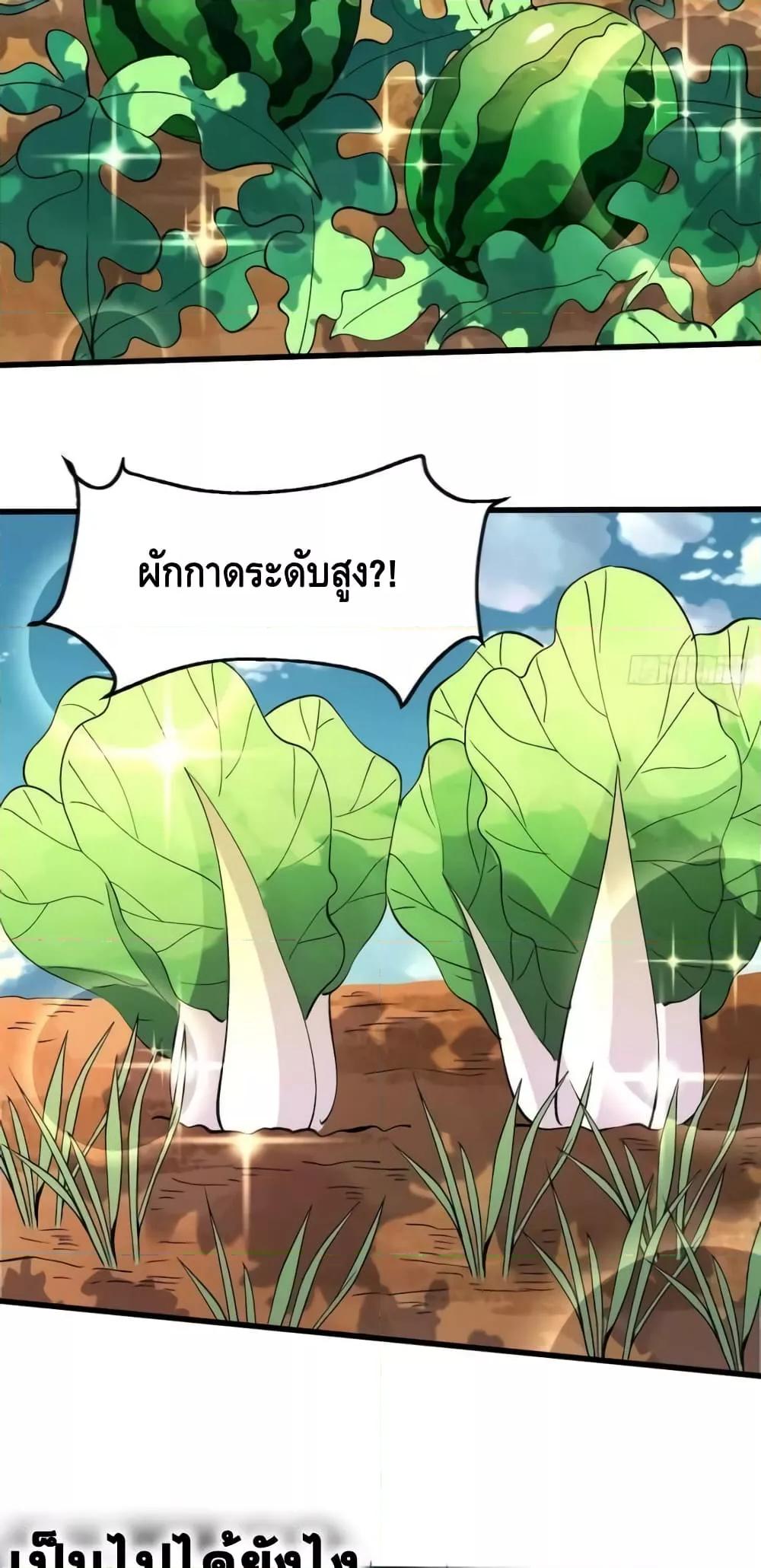 อ่านการ์ตูน It Turns Out That I Am A Big Cultivator 158 ภาพที่ 16