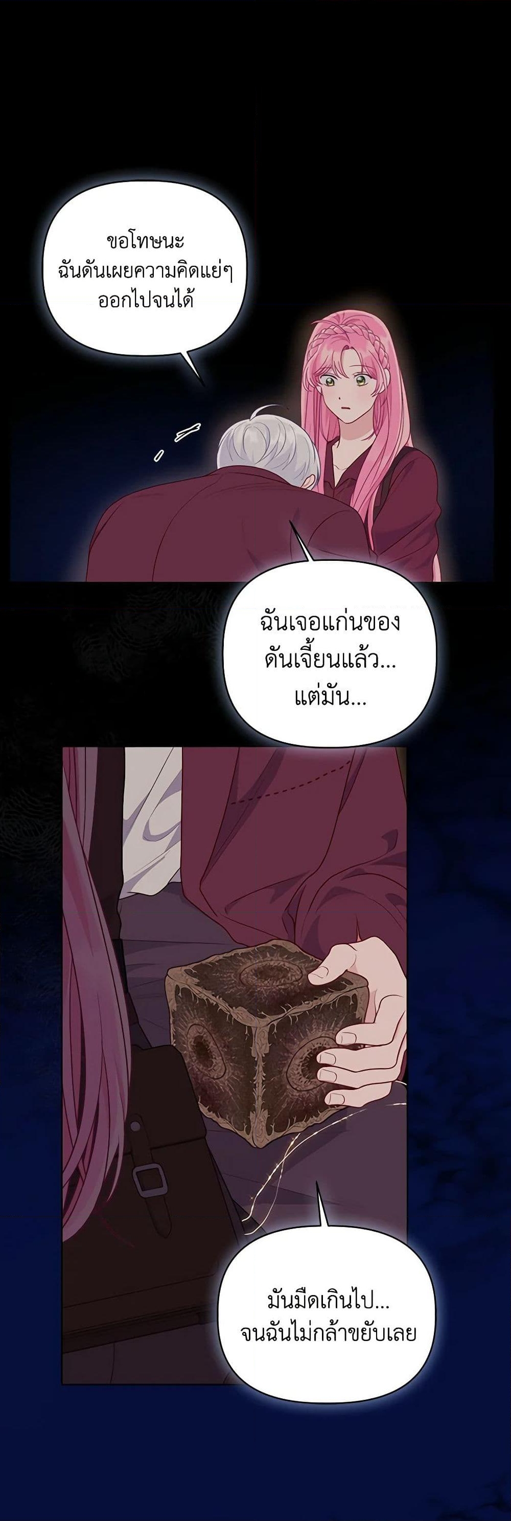 อ่านการ์ตูน A Transmigrator’s Privilege 78 ภาพที่ 26