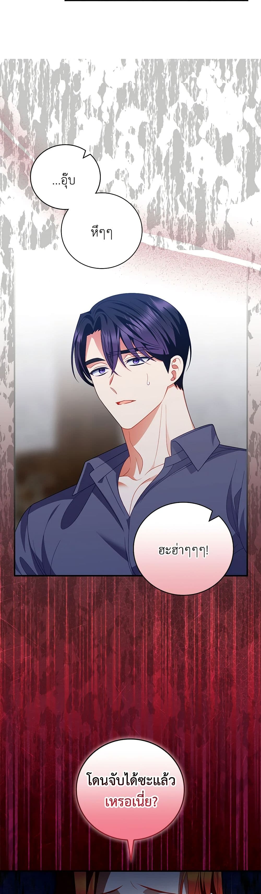 อ่านการ์ตูน I Raised Him Modestly, But He Came Back Obsessed With Me 59 ภาพที่ 5