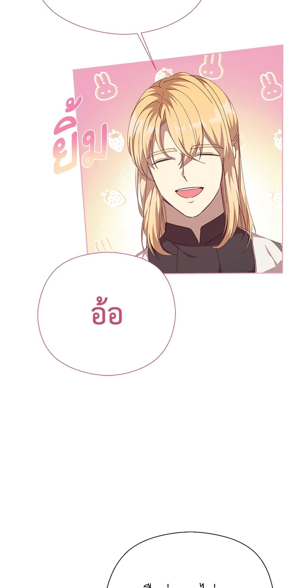 อ่านการ์ตูน I Accidentally Seduced The Male Lead’s Younger Brother 35 ภาพที่ 50