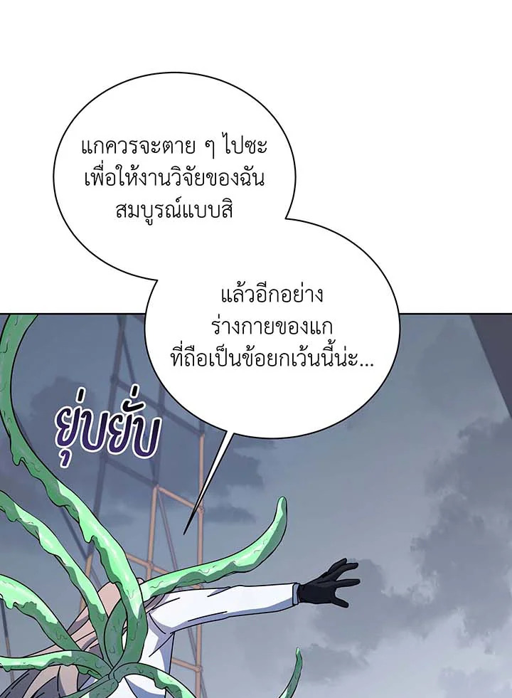 อ่านการ์ตูน Necromancer Academy’s Genius Summoner 96 ภาพที่ 43