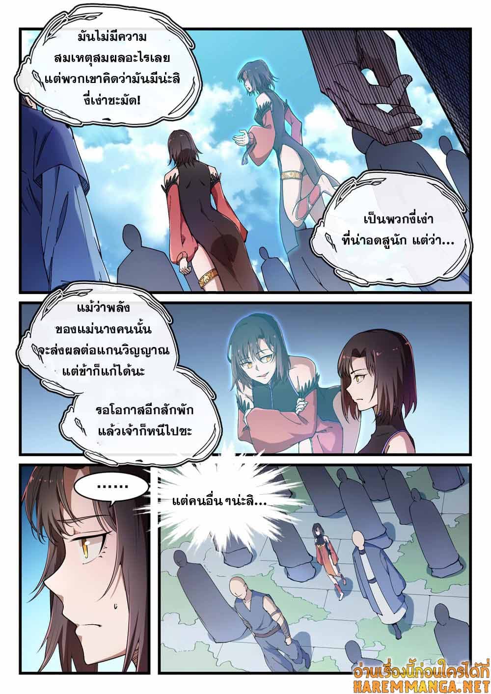 อ่านการ์ตูน Bailian Chengshen 439 ภาพที่ 3