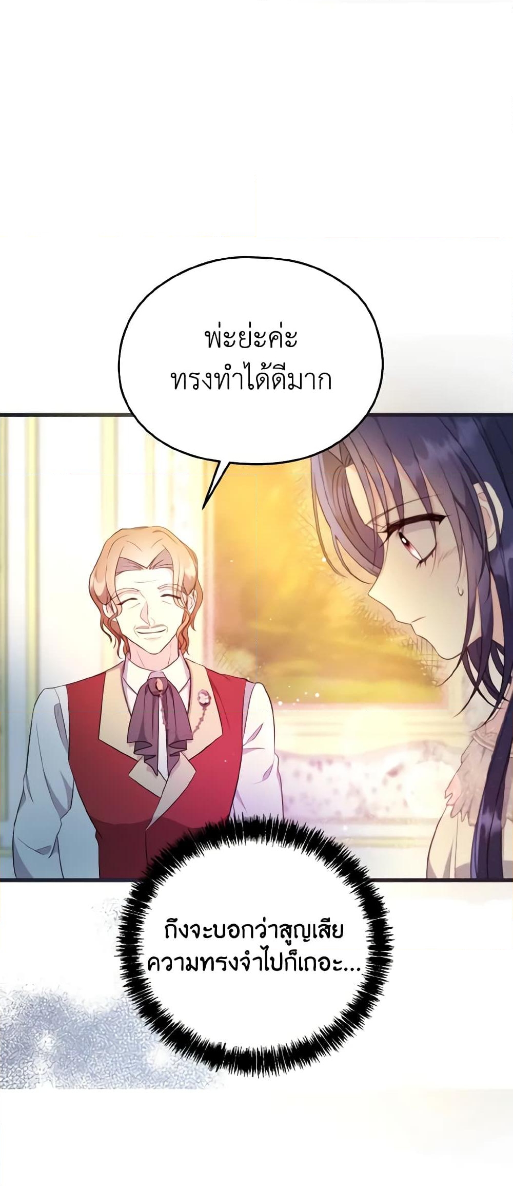 อ่านการ์ตูน I Don’t Want to Work! 12 ภาพที่ 19