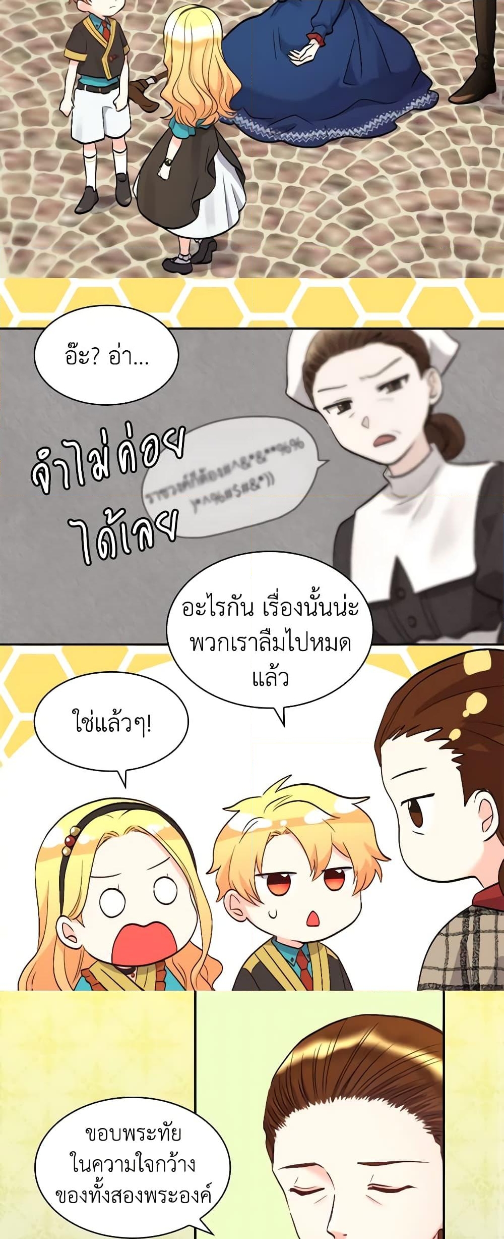 อ่านการ์ตูน The Twins’ New Life 55 ภาพที่ 29