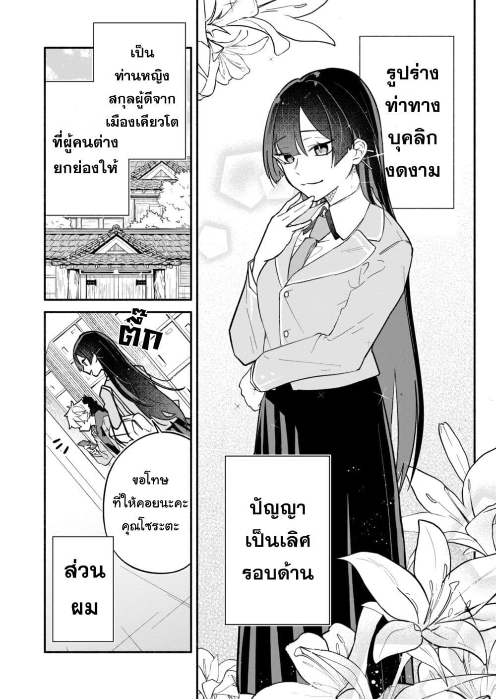 อ่านการ์ตูน Boku no Ikezu na Konyakusha 1 ภาพที่ 2