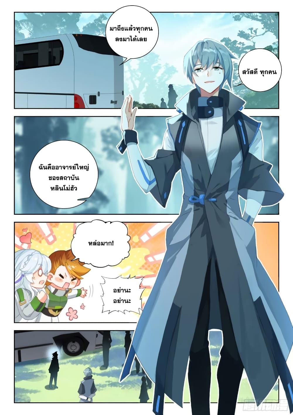 อ่านการ์ตูน Douluo Dalu IV 321 ภาพที่ 9