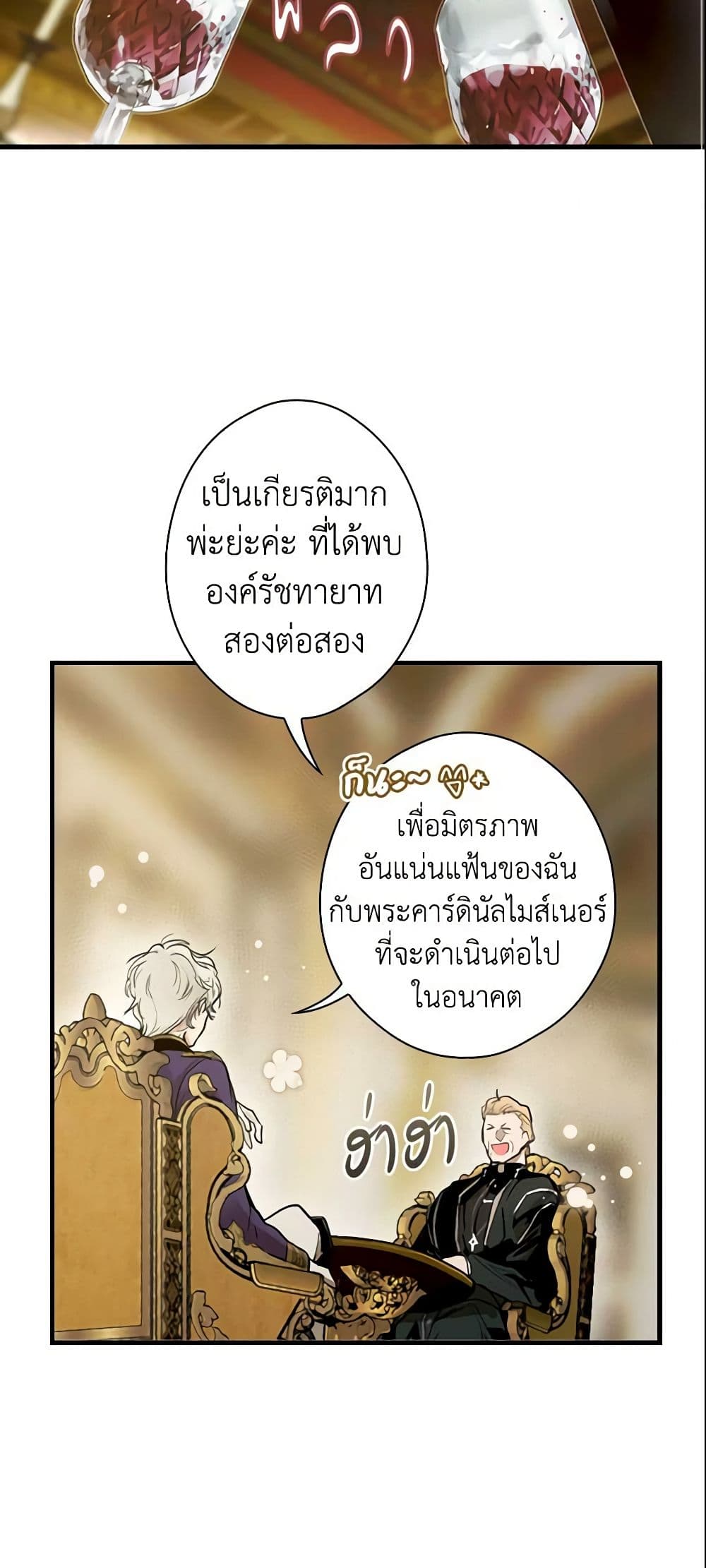 อ่านการ์ตูน The Fantasie of a Stepmother 76 ภาพที่ 34