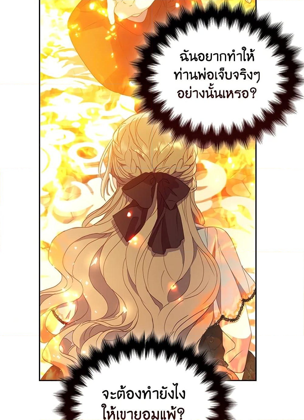 อ่านการ์ตูน Your Majesty, Please Spare Me This Time 126 ภาพที่ 64