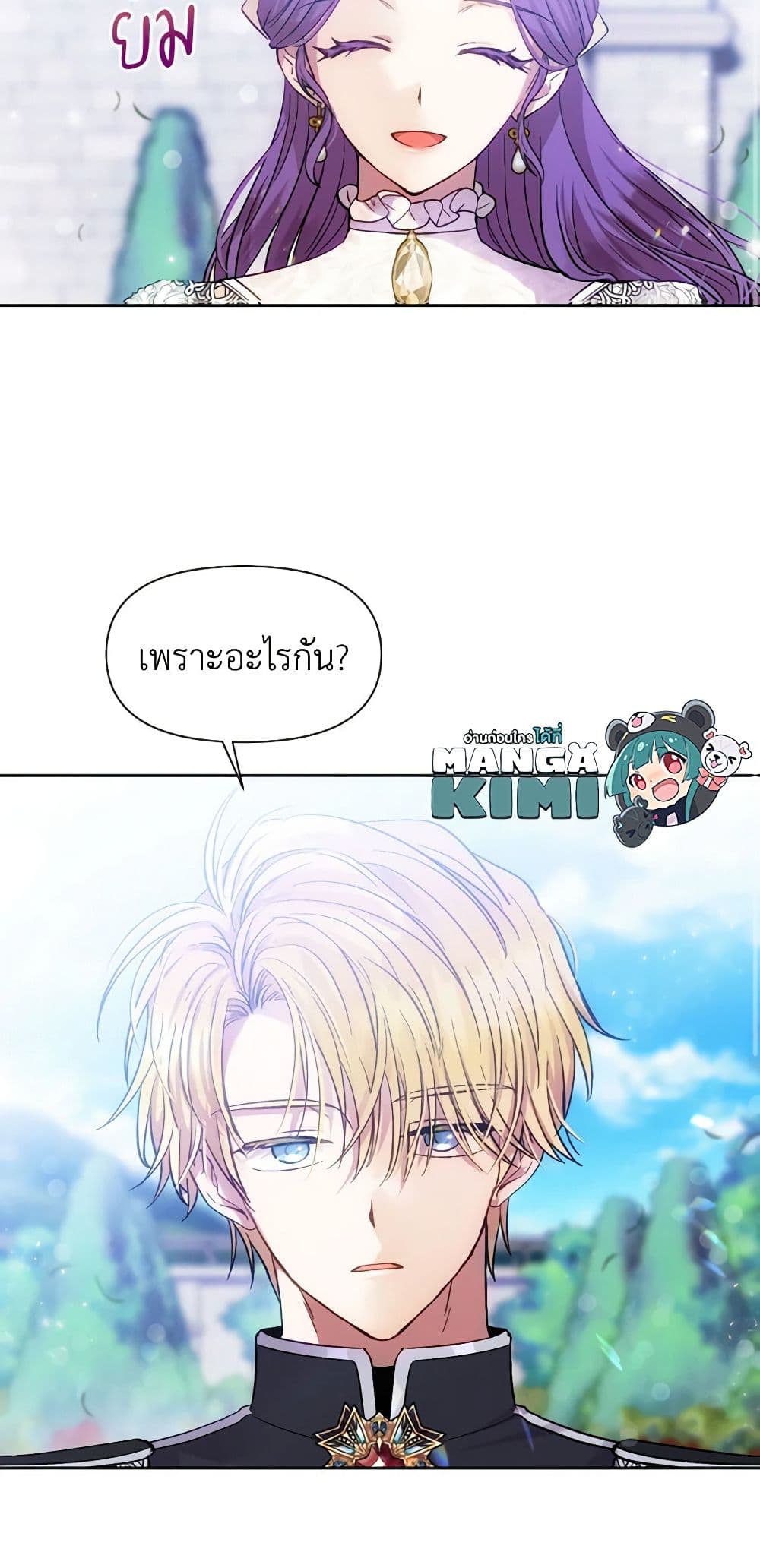 อ่านการ์ตูน Materialistic Princess 14 ภาพที่ 47