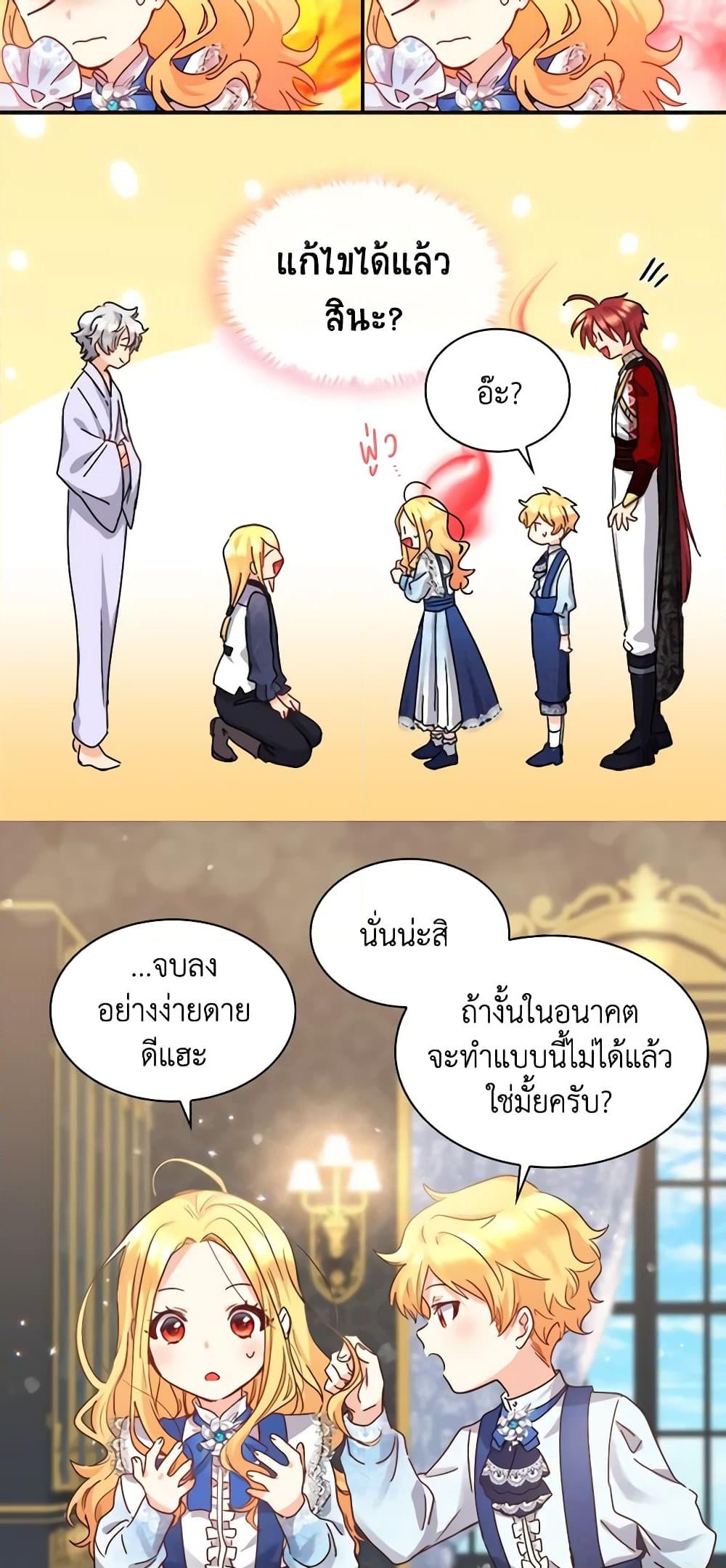 อ่านการ์ตูน The Twins’ New Life 95 ภาพที่ 8