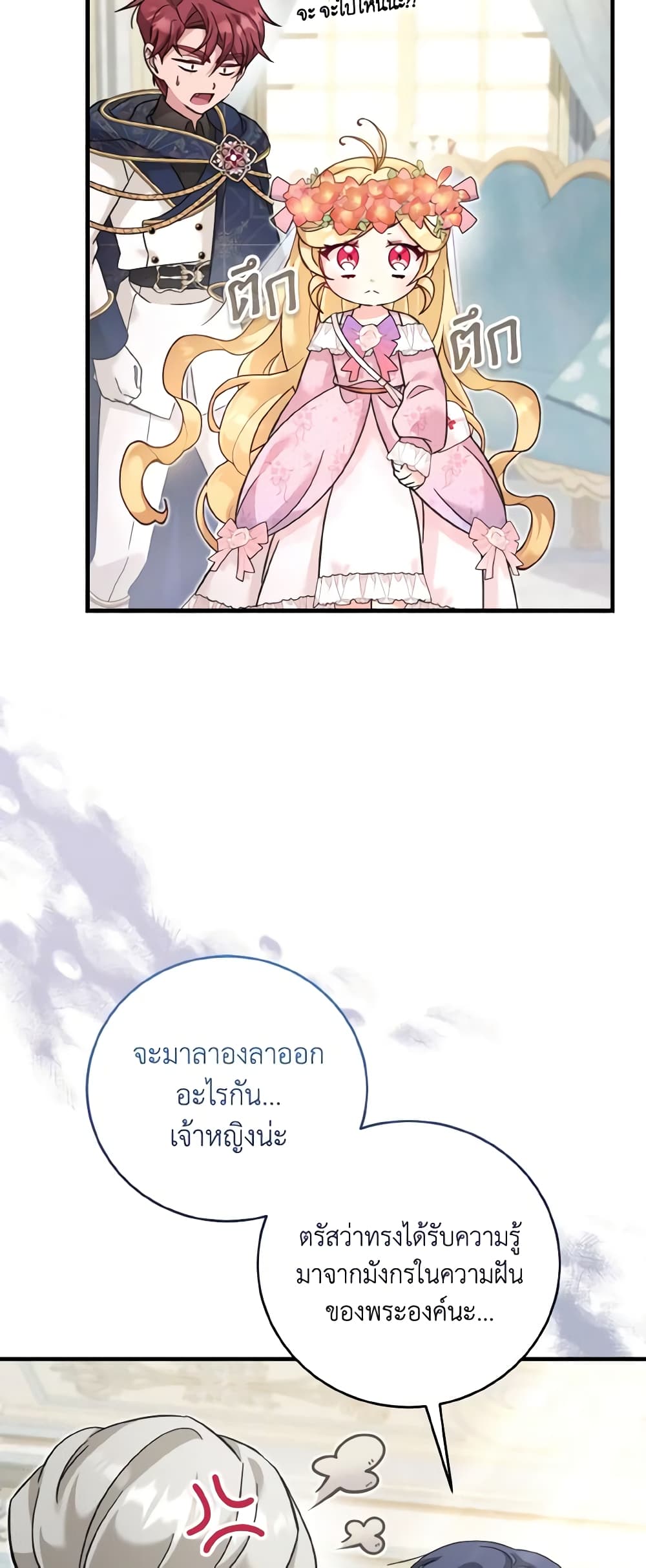 อ่านการ์ตูน Baby Pharmacist Princess 36 ภาพที่ 19