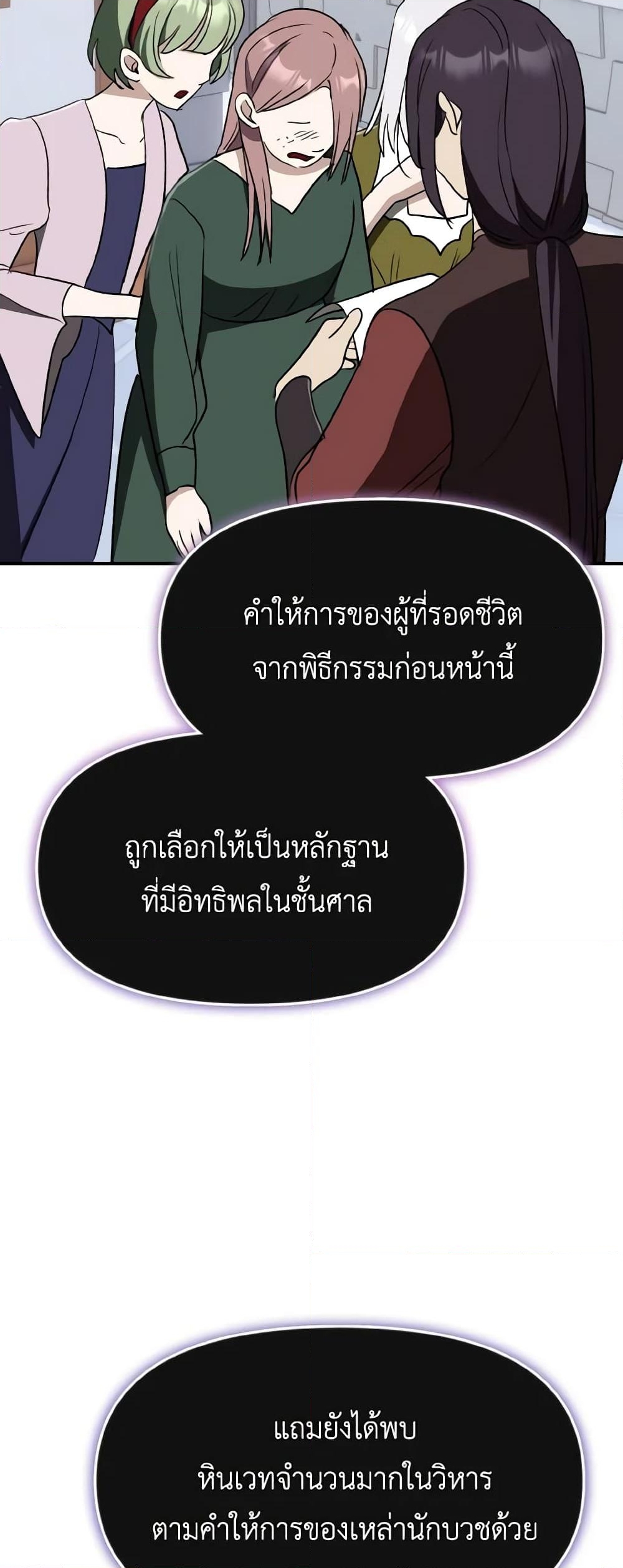 อ่านการ์ตูน I Treated The Mastermind And Ran Away 64 ภาพที่ 34