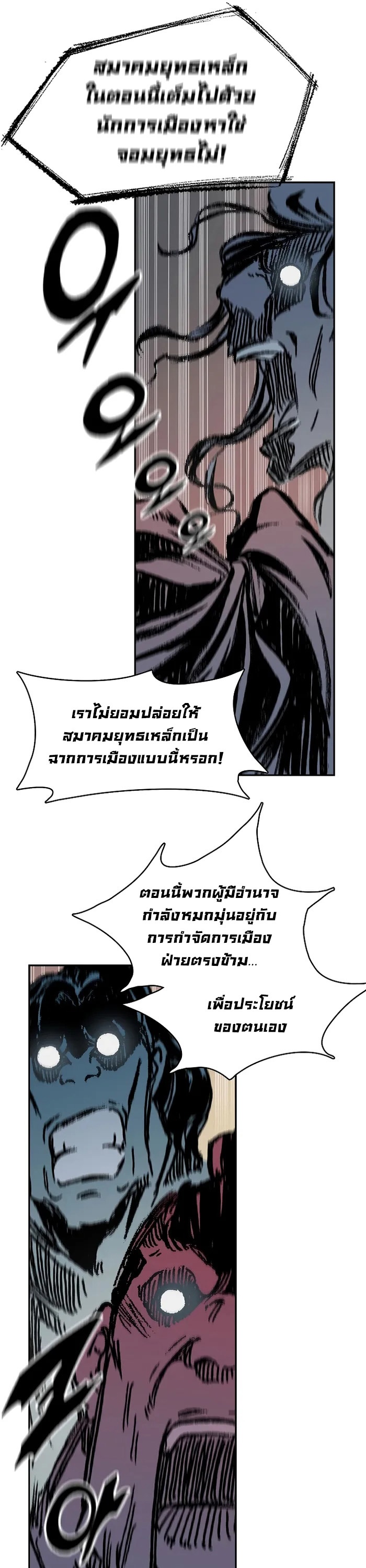 อ่านการ์ตูน Memoir Of The King Of War 168 ภาพที่ 7