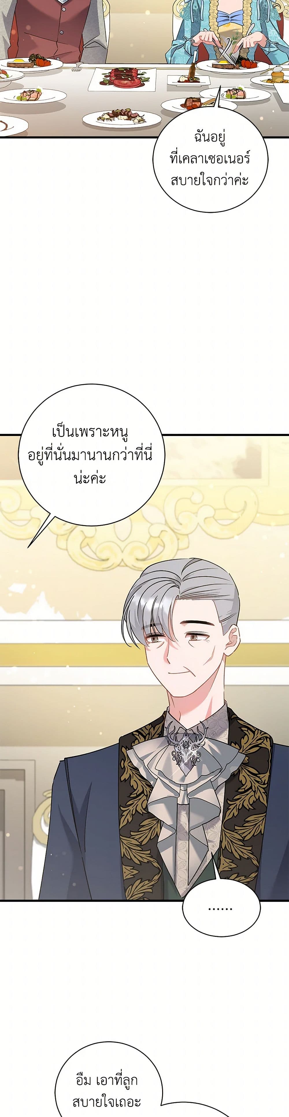 อ่านการ์ตูน I’m Sure It’s My Baby 58 ภาพที่ 14