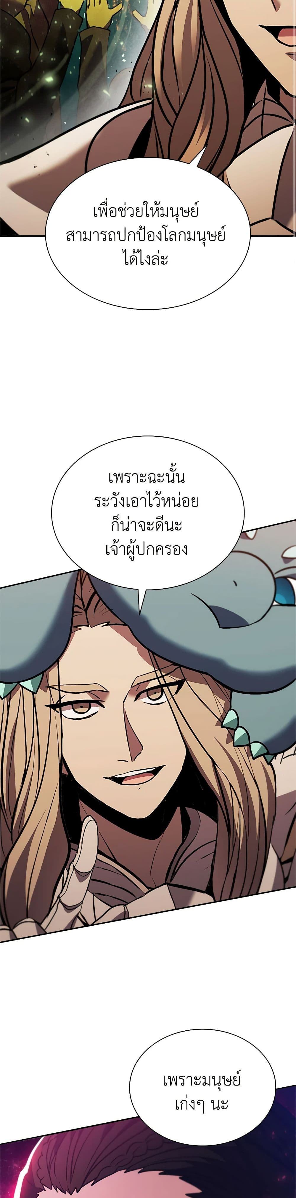 อ่านการ์ตูน Taming Master 141 ภาพที่ 34