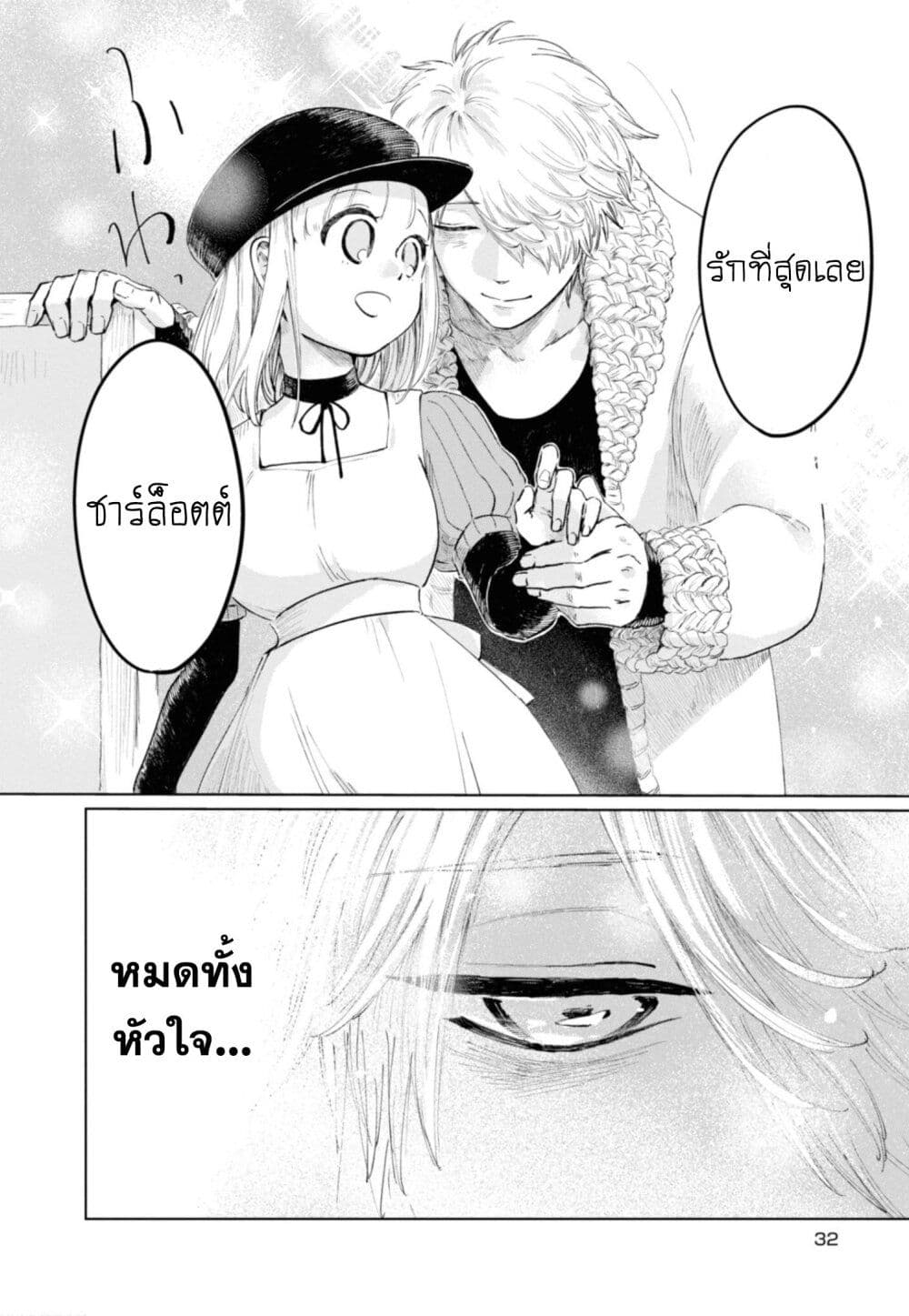 อ่านการ์ตูน Aishi no Yume, Charlotte 11 ภาพที่ 12