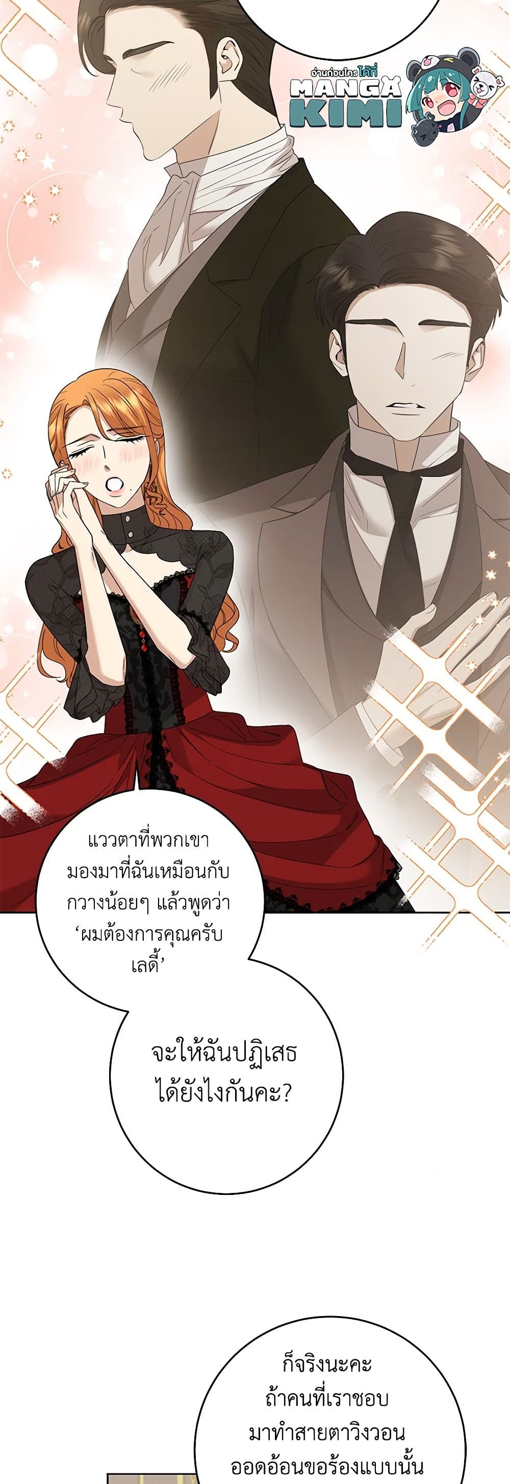 อ่านการ์ตูน I Don’t Love You Anymore 82 ภาพที่ 12