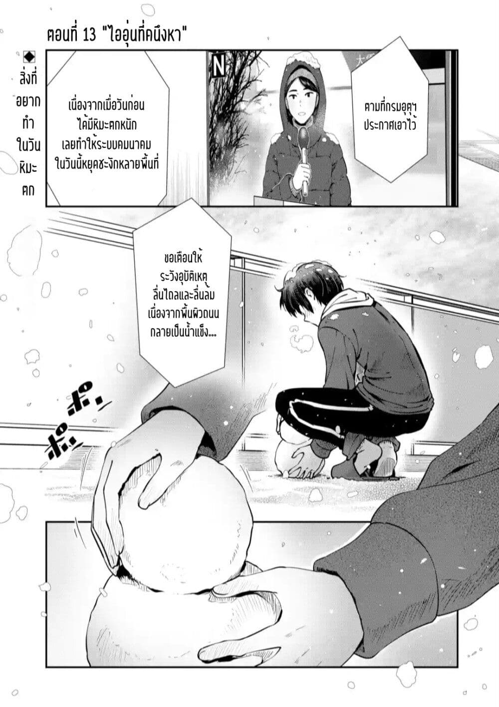 อ่านการ์ตูน The Angel Next Door Spoils Me Rotten: After the Rain 13 ภาพที่ 1